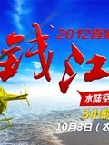2012钱江潮