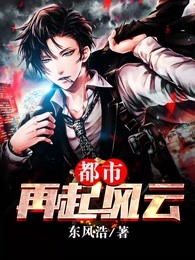 都市再起风云