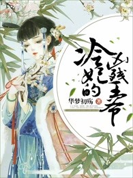 冷妃的凶残王爷