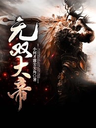 无双大帝