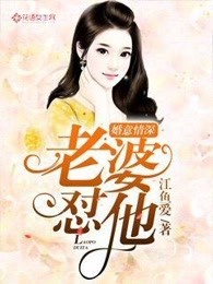 婚意情深：老婆，怼他！