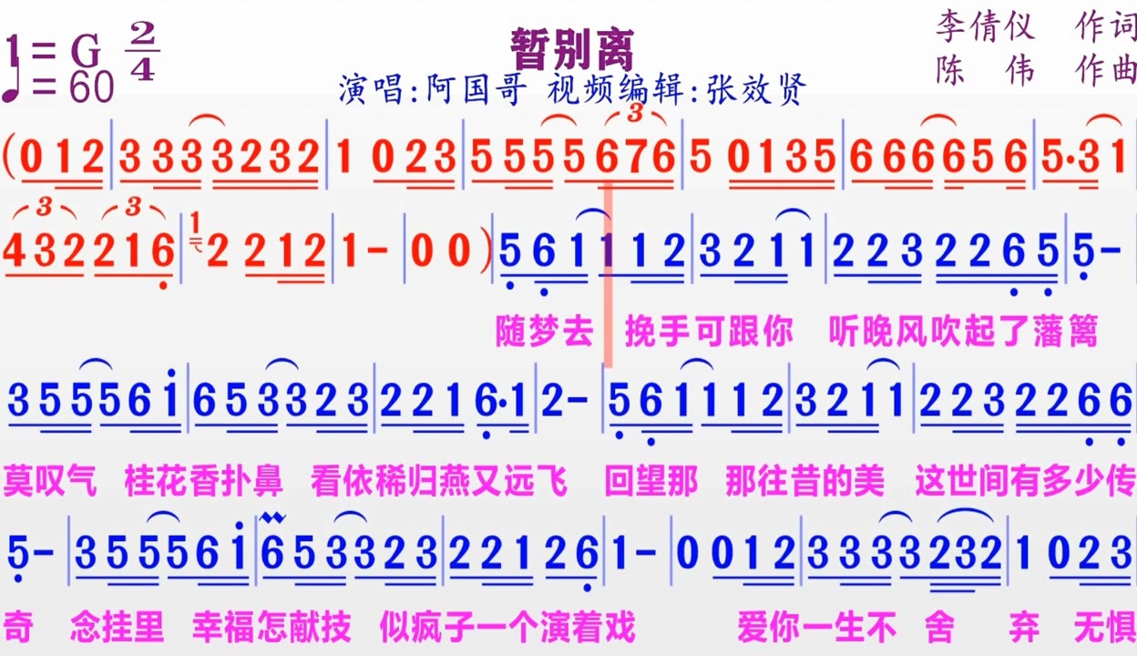 阿国哥暂别离简谱图片