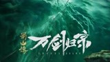 《蜀山传：万剑归宗》终极预告片
