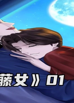 漫画藤女