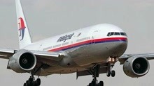 马航MH370失踪之谜真相大白？西方记者爆猛料，世界目光移向美国
