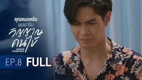 Watch the latest Dear Doctor, I'm Coming for Soul Episode 8 with English subtitle English Subtitle