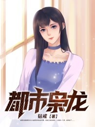 都市枭龙