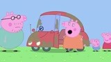 小猪佩奇：猪爸爸太邋遢了吧，车上都是泥，它却不觉得脏