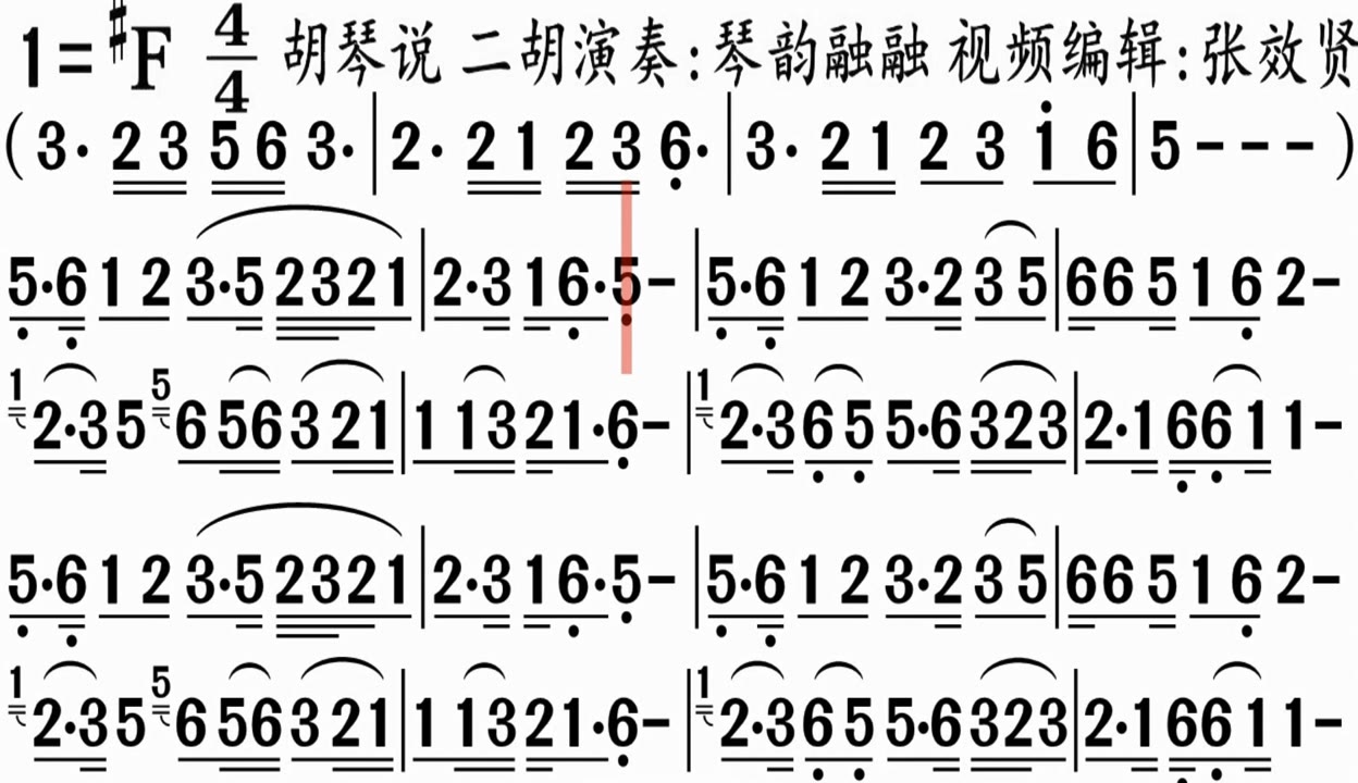 二胡演奏纯音乐胡琴说》的同步动态彩色简谱