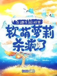 萝莉她在元宇宙当拳王