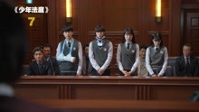9.2逆天高分韩剧，再一次爆出韩国的阴暗面！《少年法庭》第七集