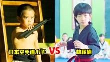当中国林秋楠遇到日本空手道小子，你觉得哪个更强？