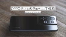 OPPO Reno8 Pro+ 魏布斯户外多场景实拍快速体验