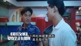 《最佳女婿》星爷当算命先生头一次看，这段绝对没看过，太搞笑了