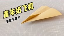 一架有驾驶舱的纸飞机！