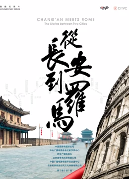 从长安到罗马汇编