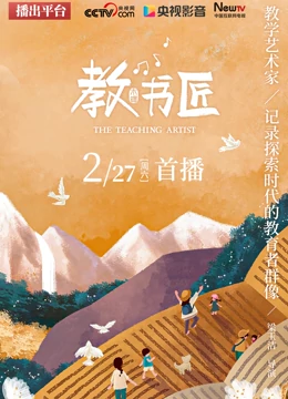 教书匠}