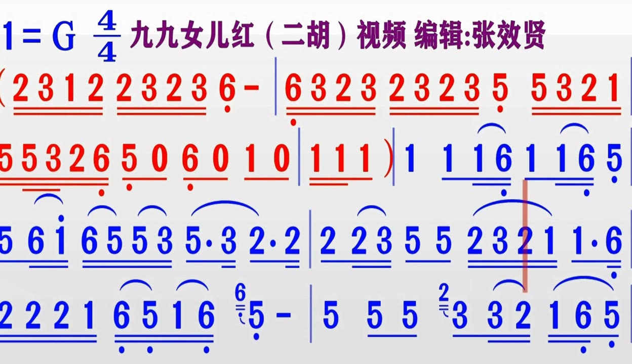 九九女儿红二胡图片