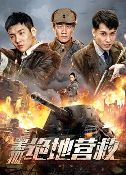Watch the latest The rescue (2022) online with English subtitle for free English Subtitle