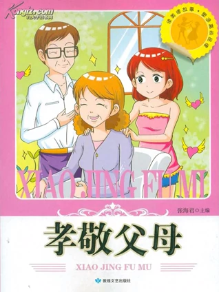 开心学园幼儿品德故事精选}