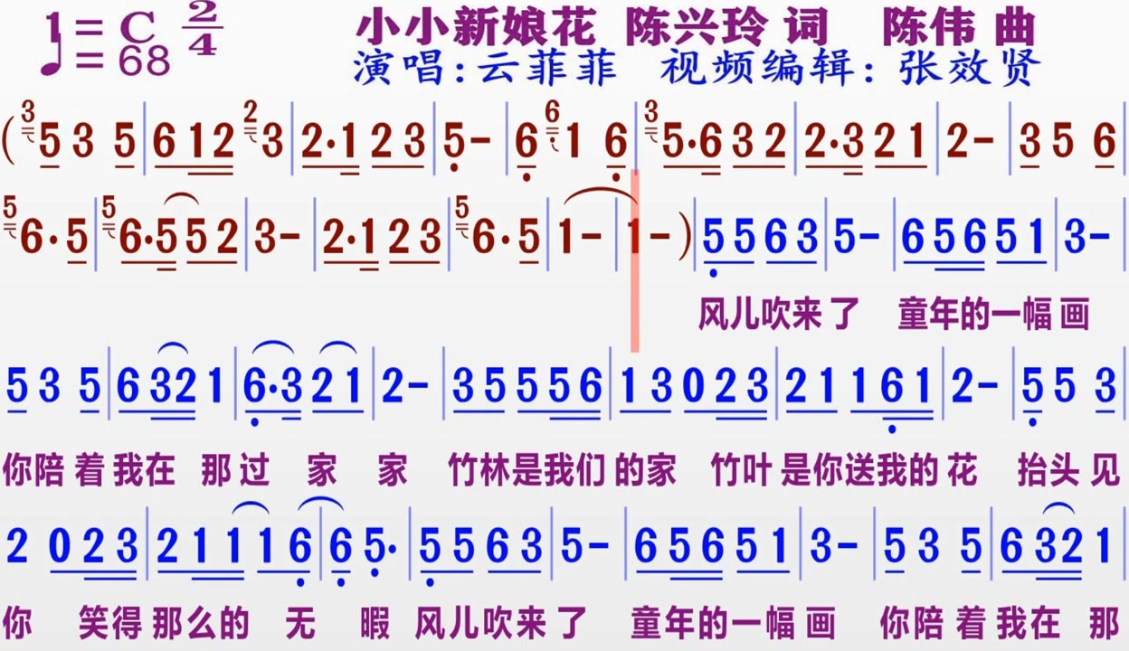 歌曲《小小新娘花》简谱