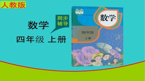 四年级数学上册 人教版 培优课堂23 角 p39  角 p39