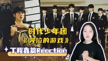 TNT时代少年团Reaction全集 2022-08-13