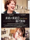 朱莉与朱莉娅}