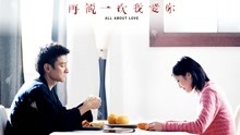Watch the latest 再说一次我爱你 (2005) online with English subtitle for free English Subtitle