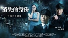 Watch the latest Lost Identity (2018) online with English subtitle for free English Subtitle