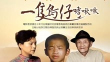 Watch the latest 一只鸟仔哮啾啾 (1997) online with English subtitle for free English Subtitle