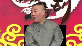 Watch the latest Guo De Gang Talkshow (Season 4) 2020-02-01 (2020) online with English subtitle for free English Subtitle