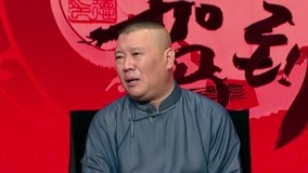 Tonton online Guo De Gang Talkshow (Season 2) 2017-12-03 (2017) Sub Indo Dubbing Mandarin