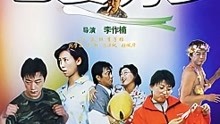 线上看 老婆万岁 (2005) 带字幕 中文配音