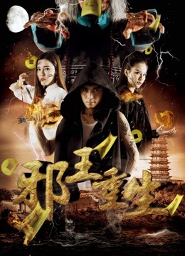 Tonton online Evil King''s Reborn (2017) Sarikata BM Dabing dalam Bahasa Cina
