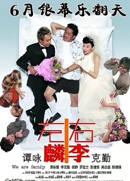 Mira lo último 左麟右李 (2006) sub español doblaje en chino