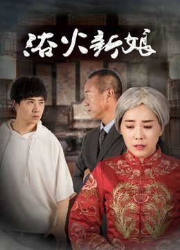 Mira lo último the Grey Hair Bride (2018) sub español doblaje en chino
