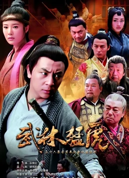武林猛虎