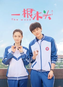 Tonton online The Wood: Season 2 (2020) Sub Indo Dubbing Mandarin