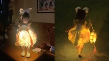 [图]可爱！女儿穿“发光玉兔装”突遇停电，秒变“行走夜灯”萌化网友