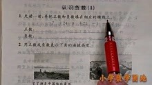 [图]苏教版五年级上册《数学补充习题》讲解 负数的认识及应用P1