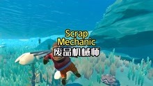 [图]「游戏推荐」废品机械师Scrap Mechanic