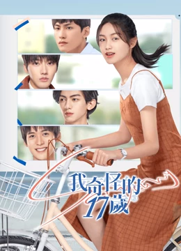  我奇怪的17歲³ (2022) 日本語字幕 英語吹き替え