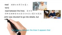 [图]英语思维解密，为什么read between the lines表示察觉隐藏的信息