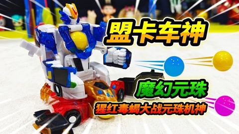 玩具店全是盟卡车神玩具,魔幻元珠发射变形超好玩,玩完又买两个