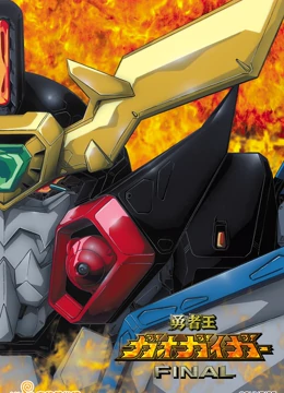勇者王GAOGAIGAR Final}