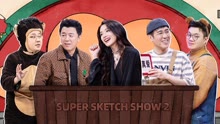 Super Sketch Show 2 2022-10-14