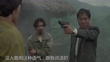 警察故事3：陈家驹赌你的枪里没子弹，猜霸：这次你猜错了！