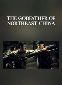 Watch the latest The Godfather of Northeast China (2022) online with English subtitle for free English Subtitle