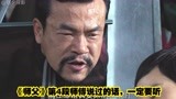 《师父》第4段师傅说过的话，一定要听